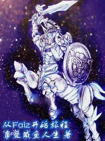 从faiz开始的力挺
