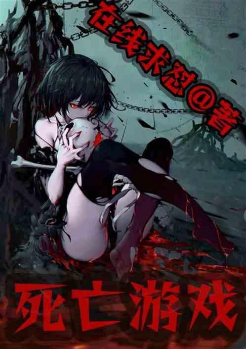 死亡游戏1997