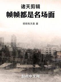 剪辑诸天视频开局