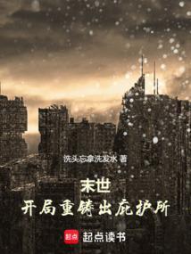 末世重生之开局就是满级召唤师