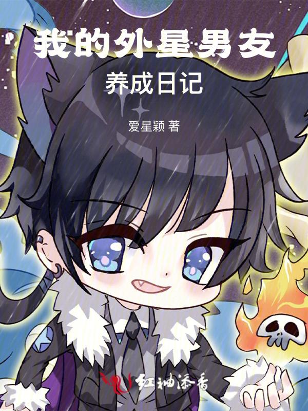我的外星人男友破解版
