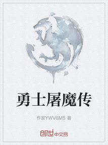 勇士小屠龙