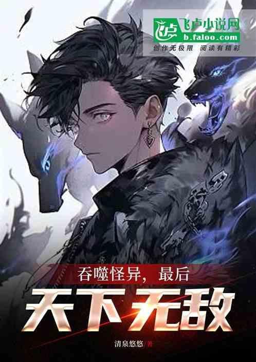 最后天下无敌的