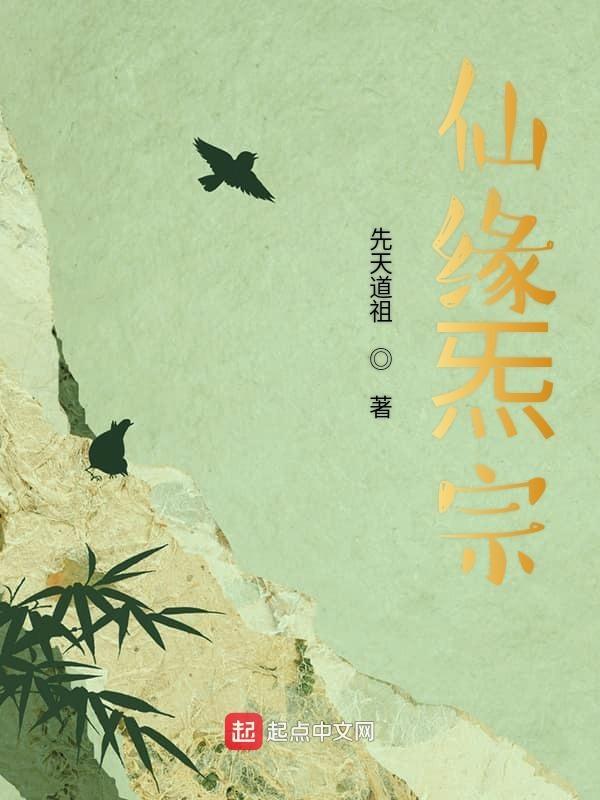 仙缘hh