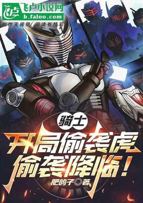 骑士开局暴打达古巴