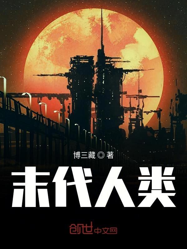 末代是什么
