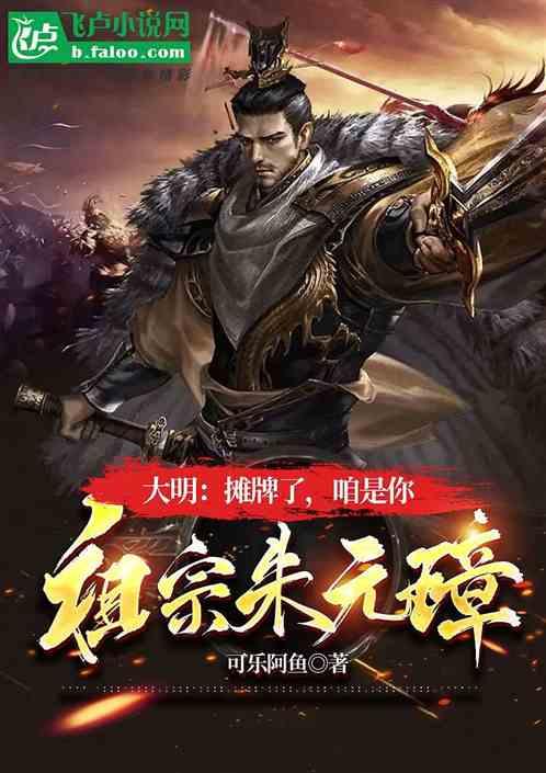 朱元璋杀小明王