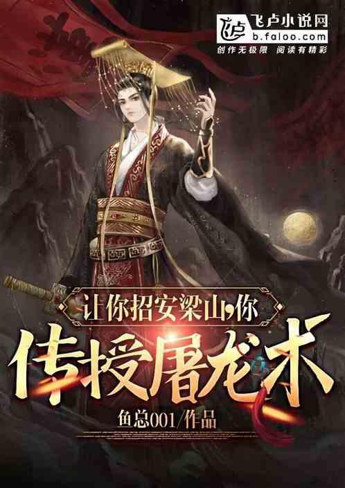 梁山好汉招安后