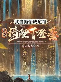 武当求道