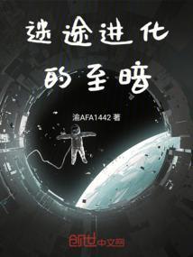 走向迷途的深渊