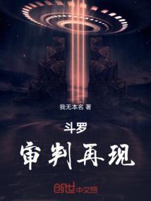 斗罗之审判神王txt