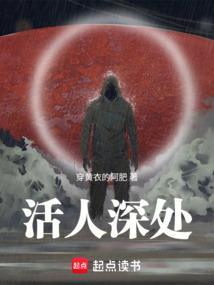 活人深处主角的家人