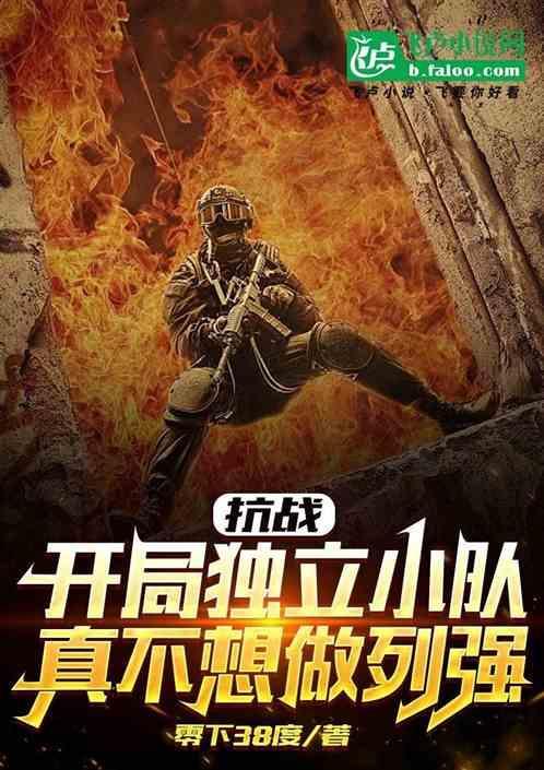 独立抗战
