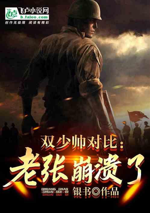 少帅的双面小娇妻免费资源阅读