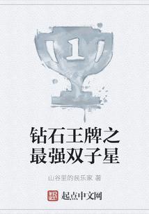钻石王牌之最强球速