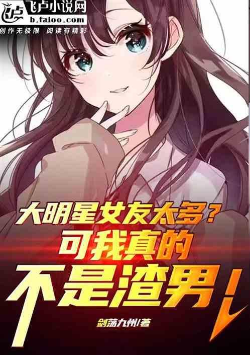 大明星的女人