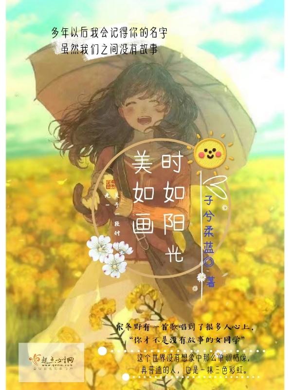 阳光如沐