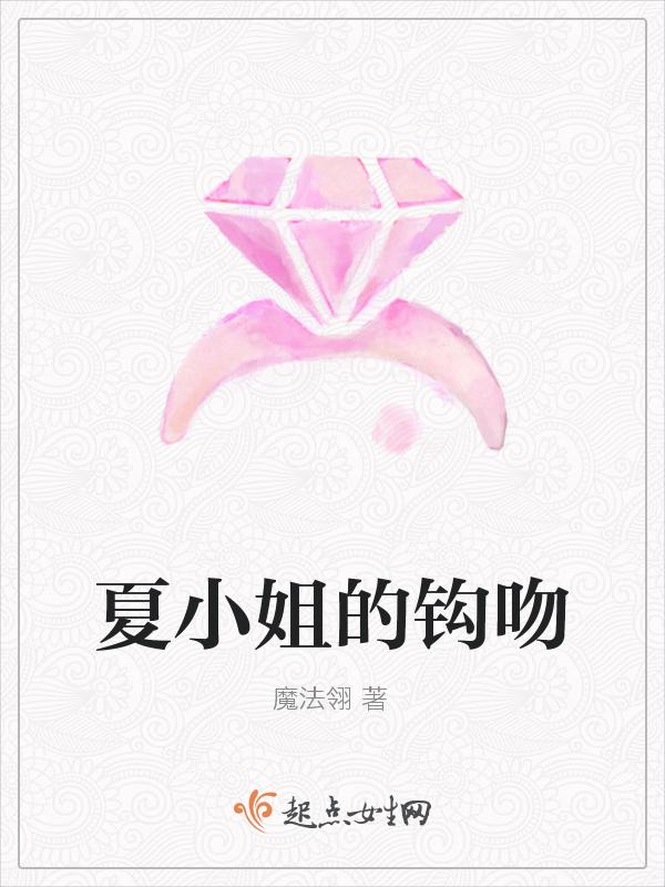 夏小姐的慵懒小生活