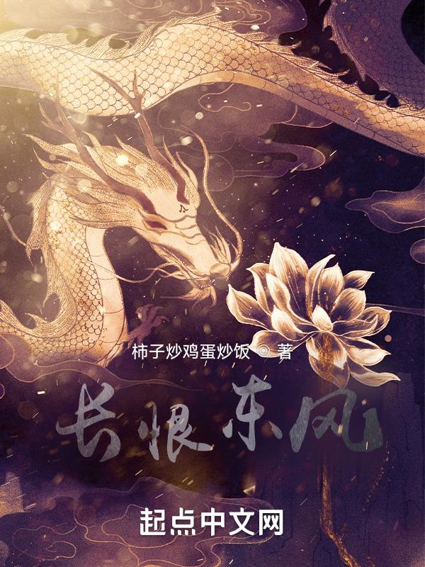 长恨歌节选白居易春风