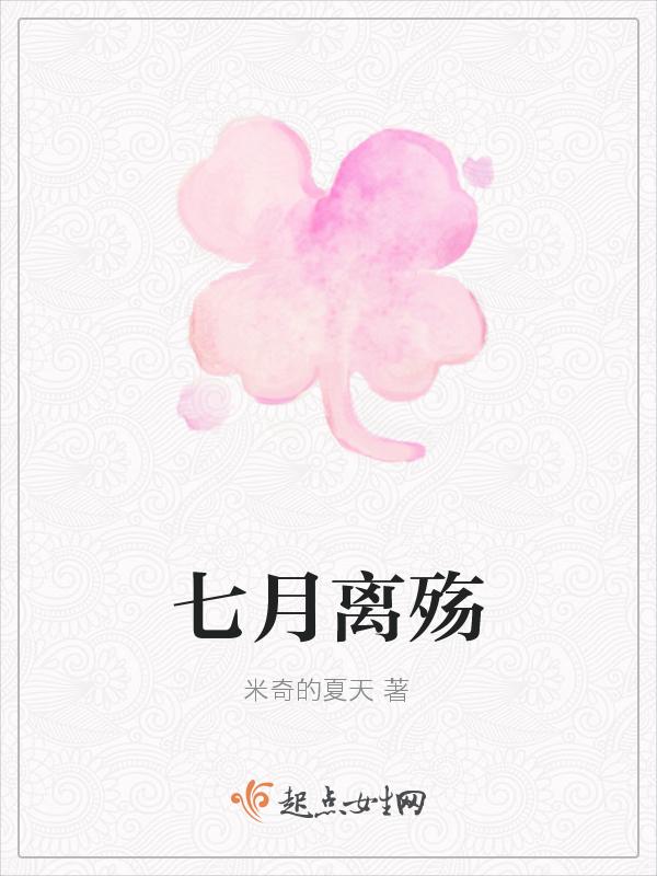 七月