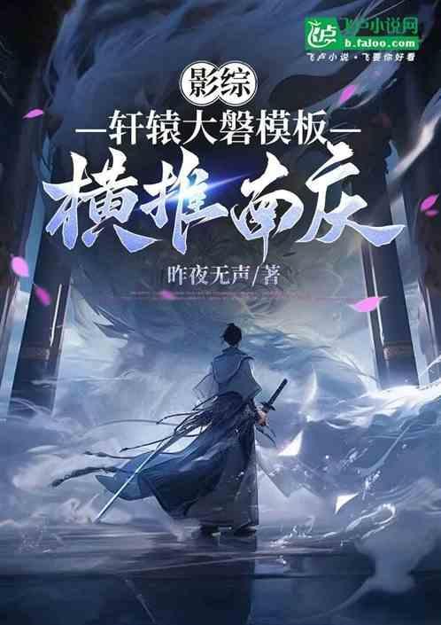 轩辕大磐同人文
