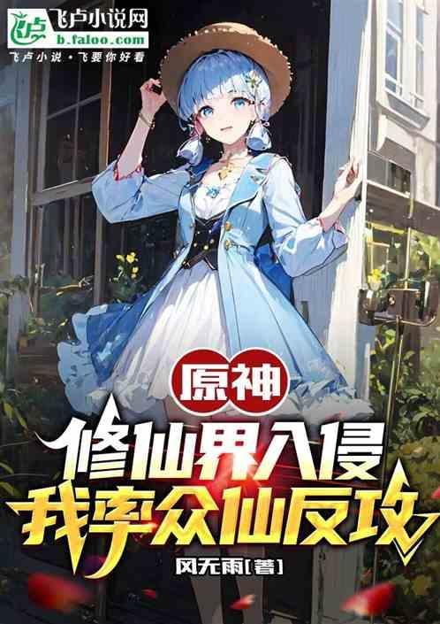 原初修真修复台