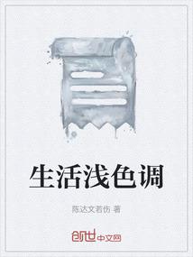 浅色调有哪些