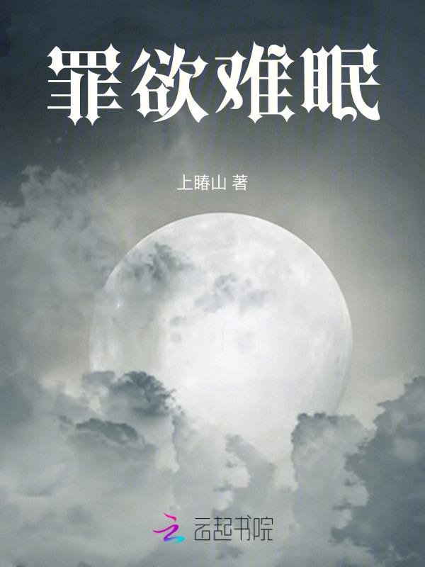 欲罪难逃电影