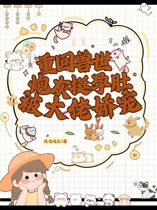 重生穿越兽世文