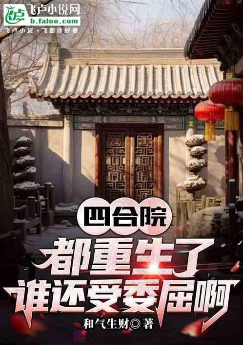 重生四合院二大爷