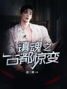 镇魂之邺城街52号