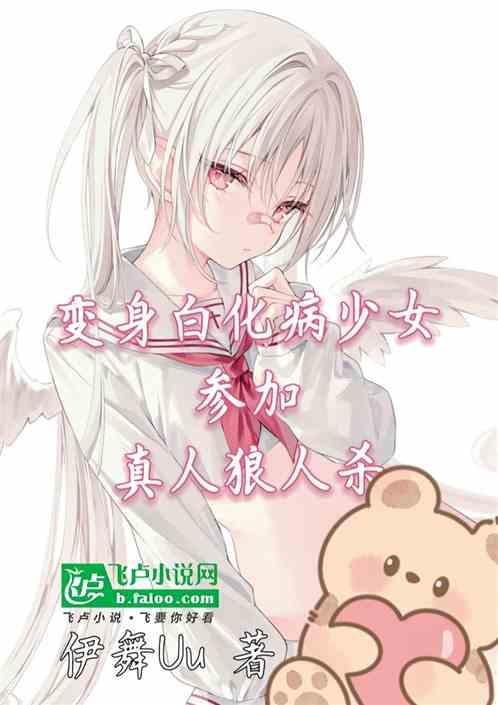 有白化病的动漫人物