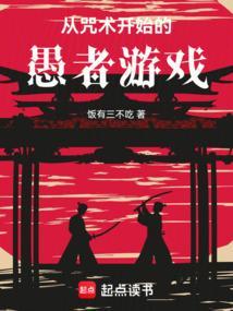 从咒怨开始签到起点
