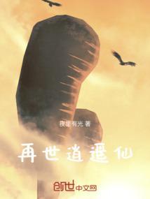 再世为仙2017版