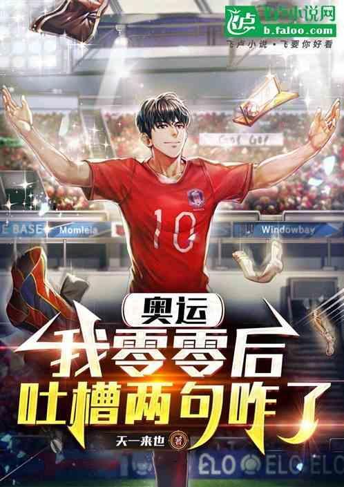 中国00后奥运选手