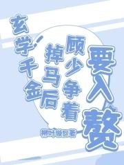 玄学少女免费阅读无弹窗