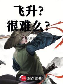 飞升怎么划算