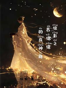 综影视之苏慕
