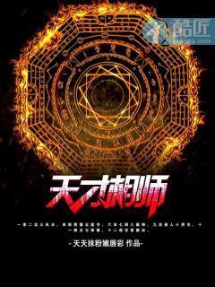 天才相师在线阅读