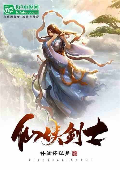 仙侠剑剑神