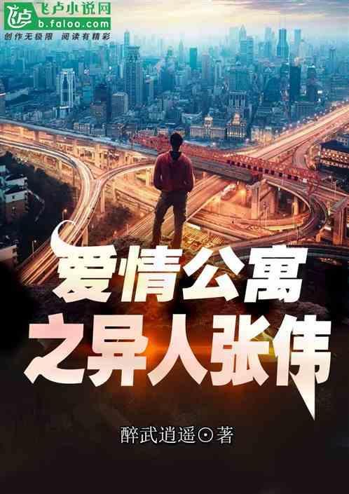 爱情公寓
