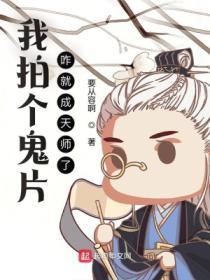 拍鬼片的幕后视频