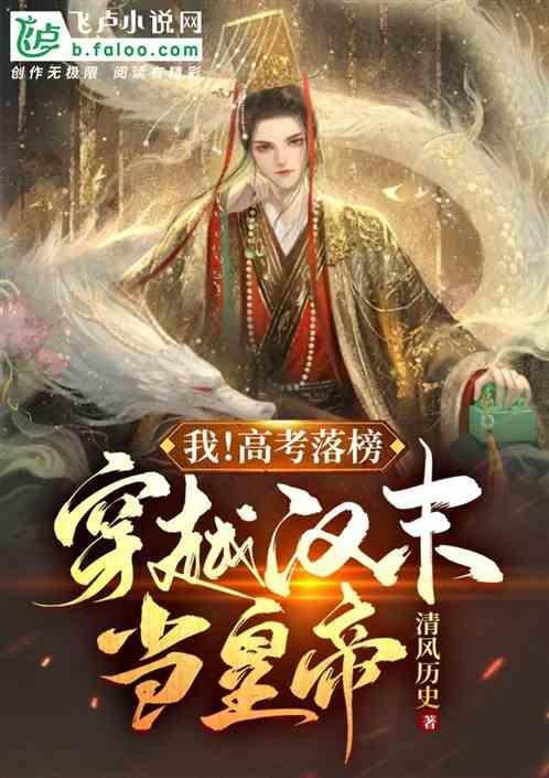 高考落榜后的我能穿越诸天书林