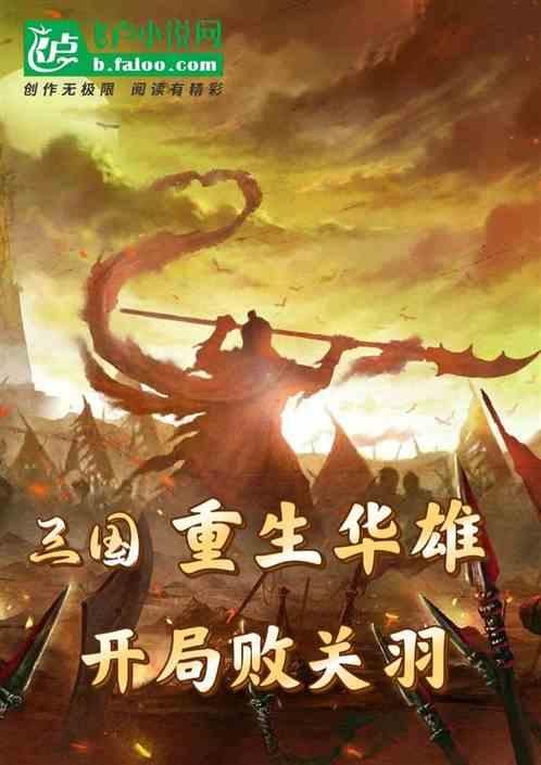 重生三国关羽收美女