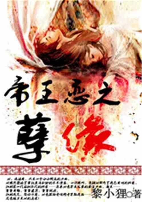 帝王爱