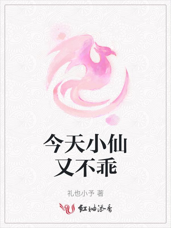 小仙女