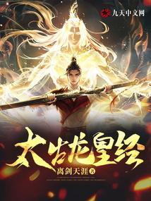 龙皇经的原文