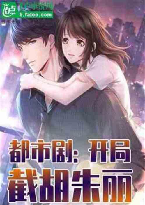 苏明成朱丽复婚吗