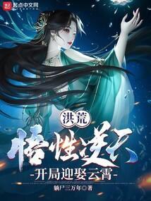 开局迎娶云霄的