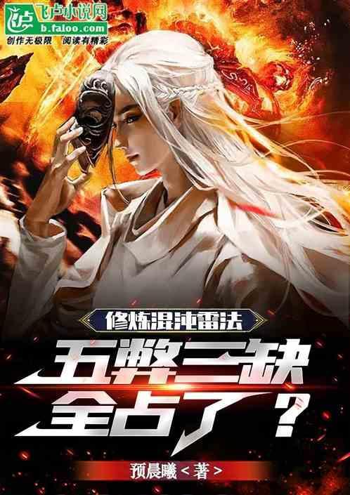 混沌雷修怎么样